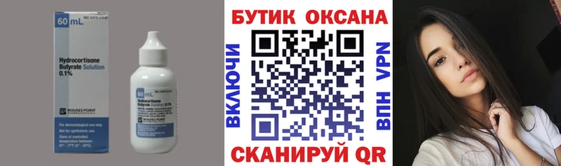 БУТИРАТ 99%  Каменногорск 
