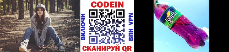 Кодеиновый сироп Lean напиток Lean (лин)  наркотики  Каменногорск 